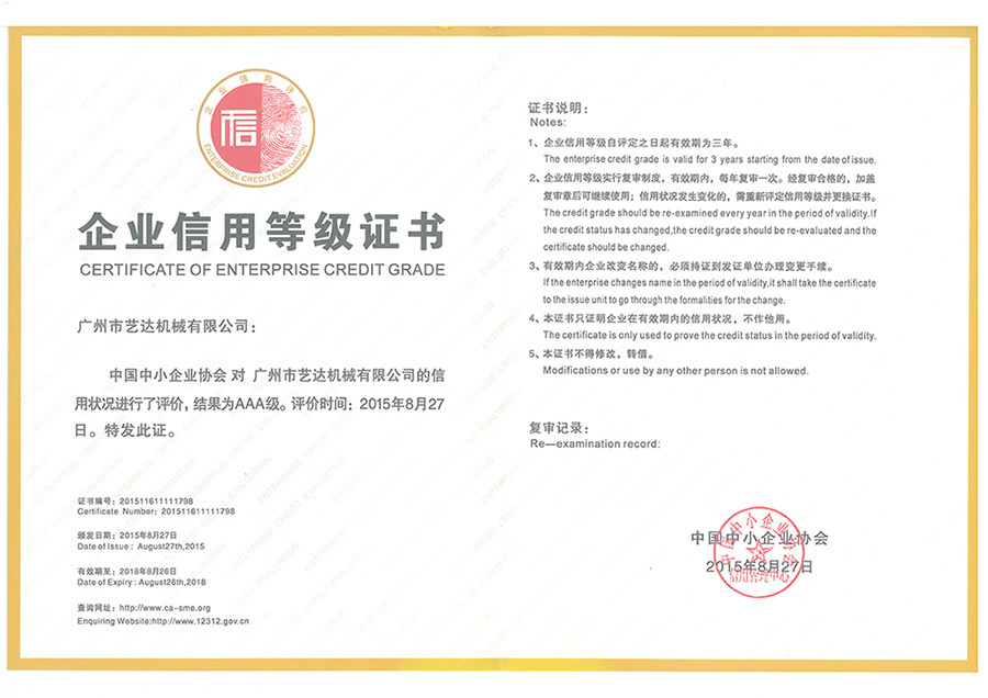 企業信用等級證書